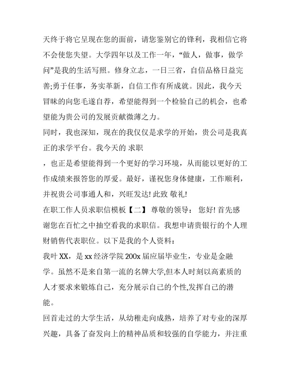 在职工作人员求职信模板_第3页