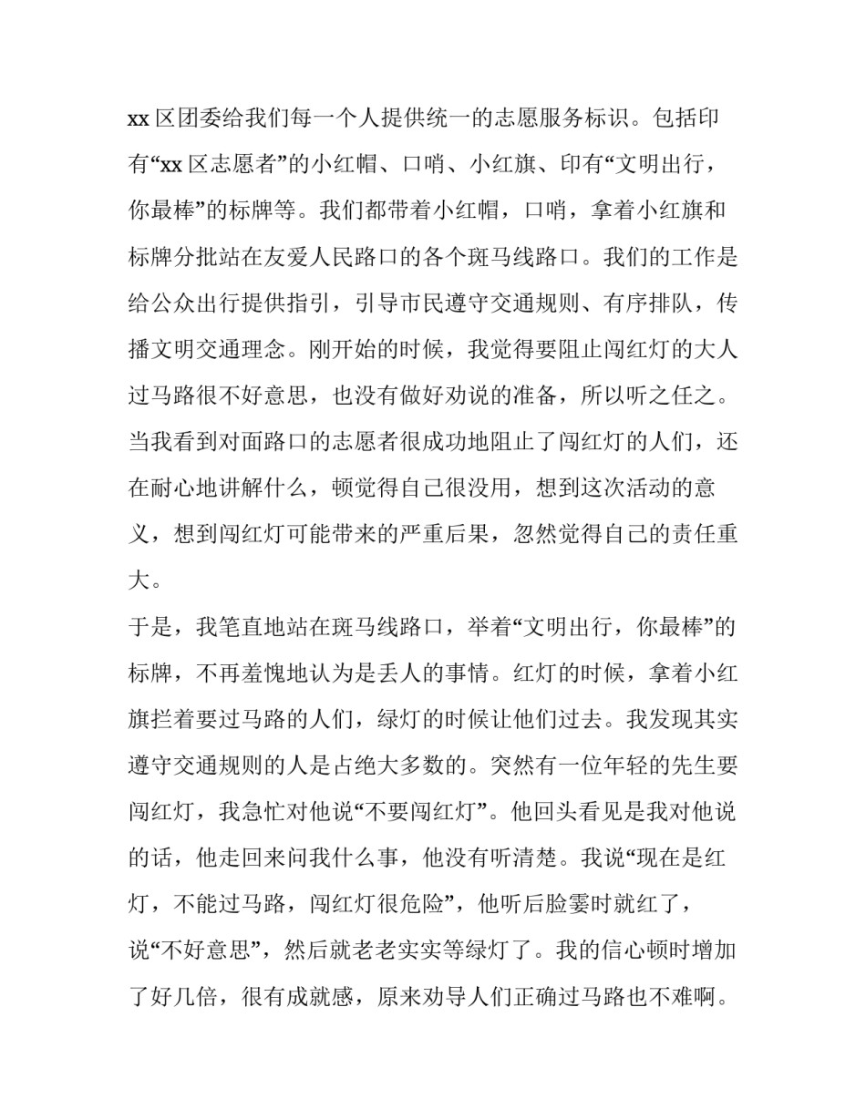 2017大学假期社会实践报告_第2页