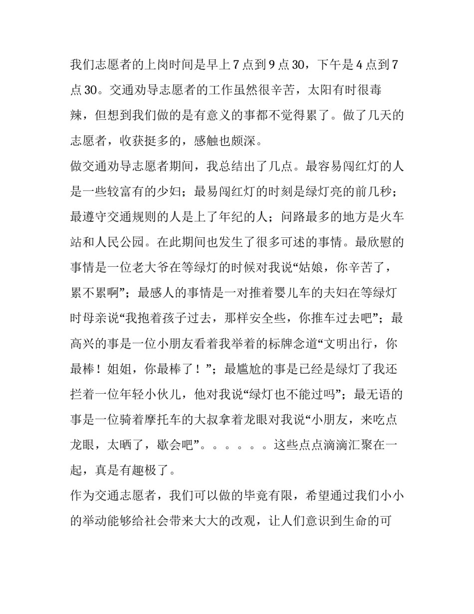 2017大学假期社会实践报告_第3页