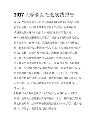 2017大学假期社会实践报告