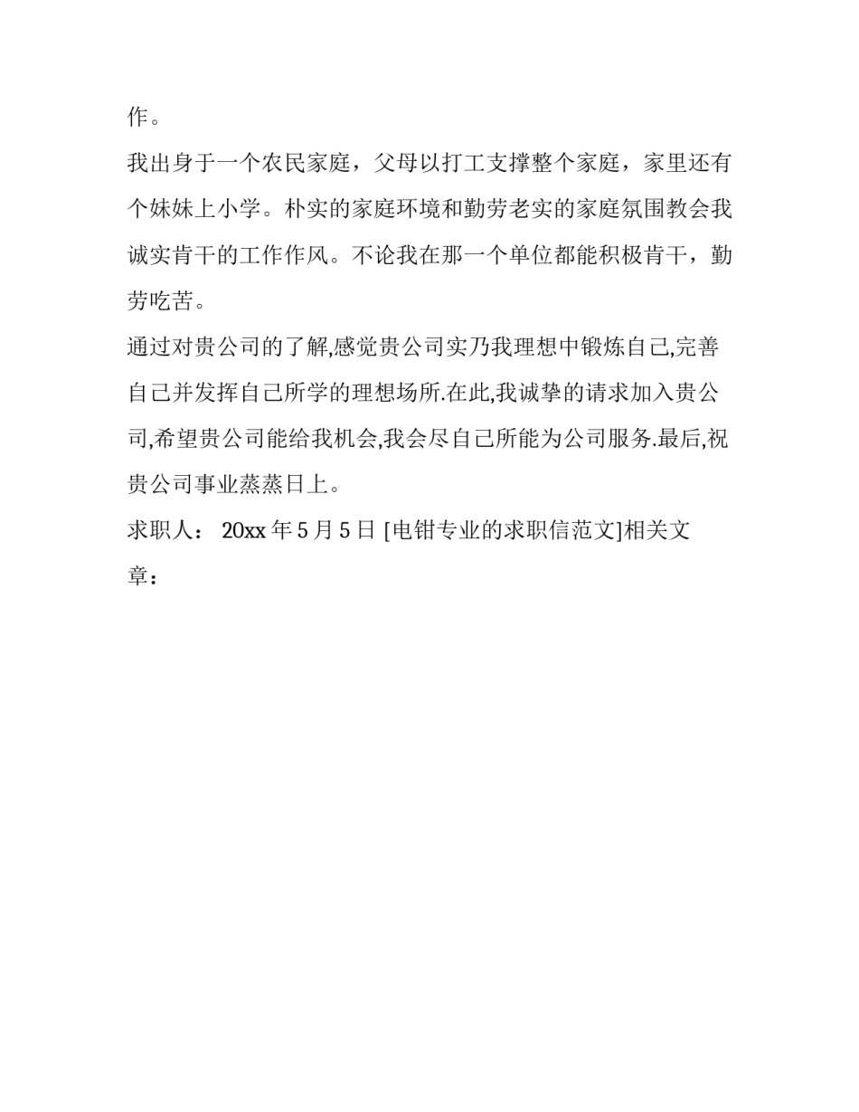 电钳专业的求职信范文_第2页