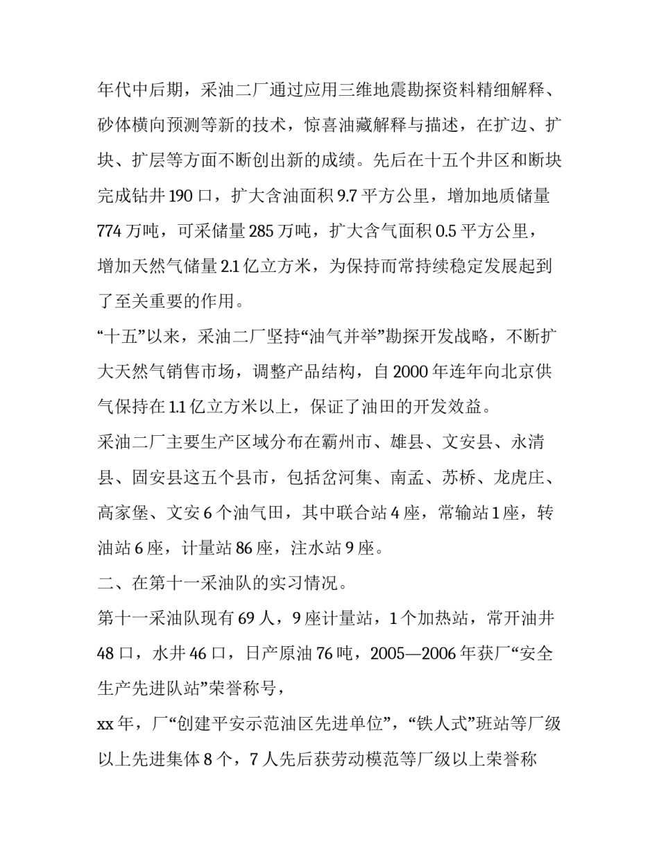 关于华北油田采油厂的实习报告_第2页