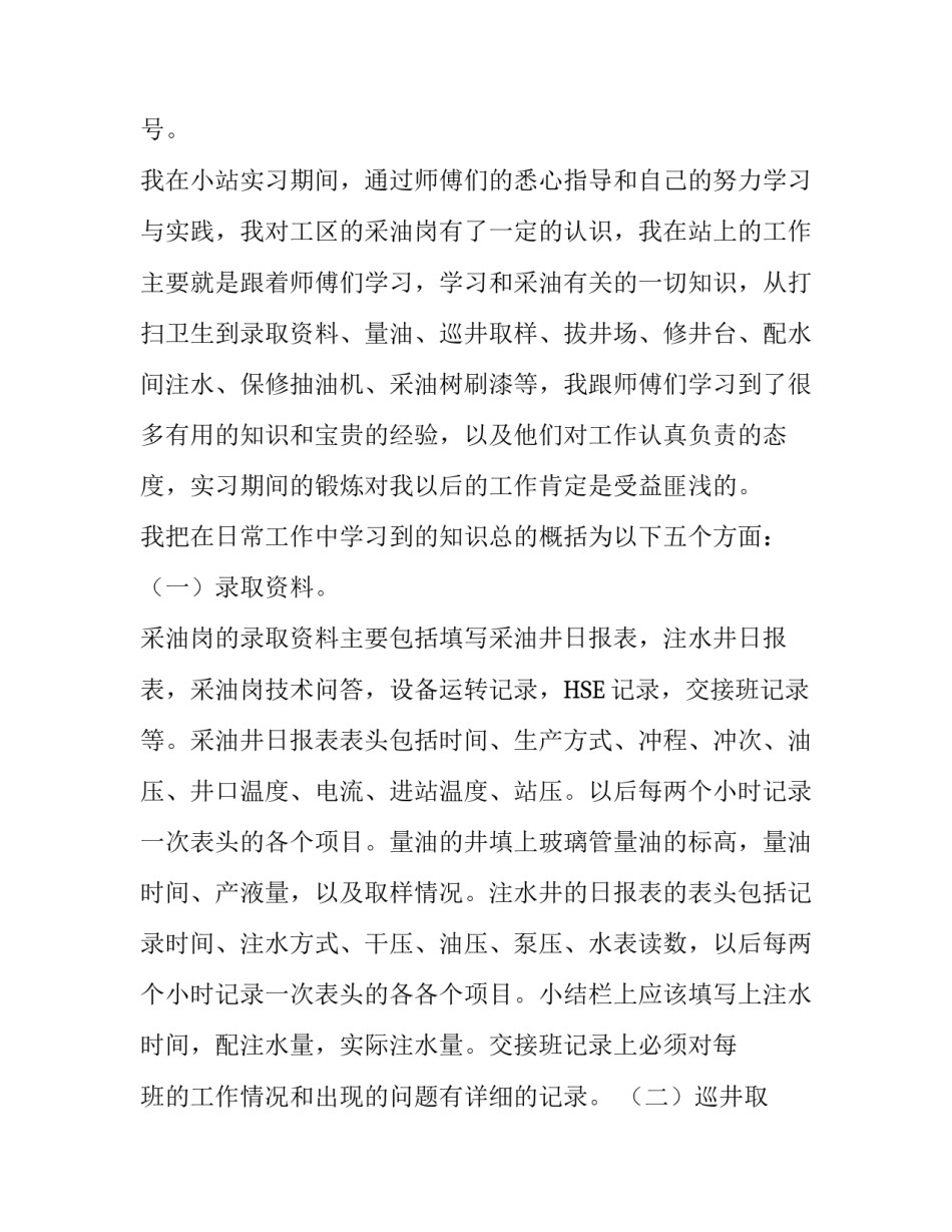 关于华北油田采油厂的实习报告_第3页
