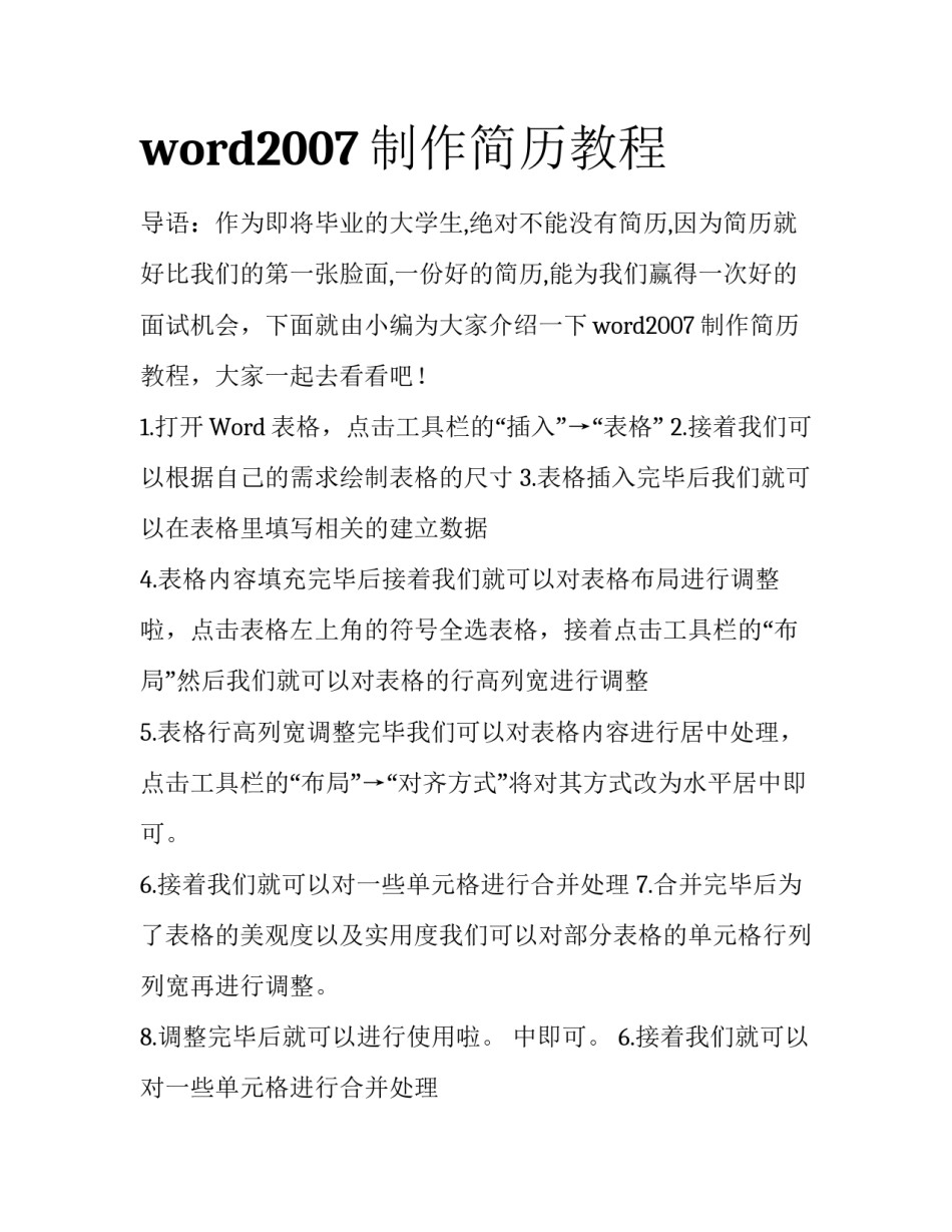 word2007制作简历教程_第1页