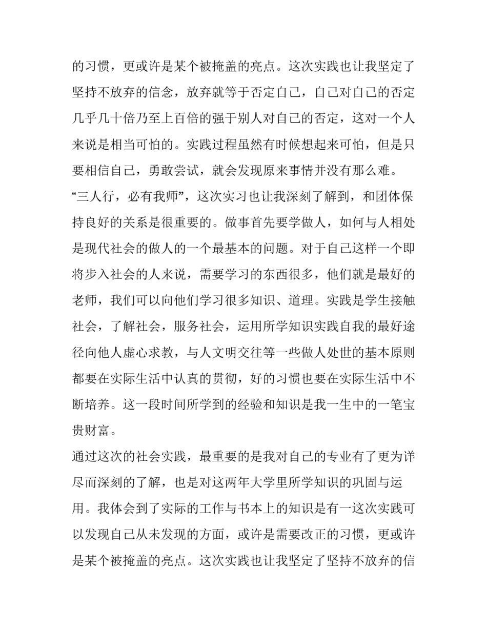 最新关于社会实践报告范文_第2页