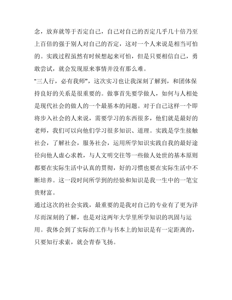 最新关于社会实践报告范文_第3页