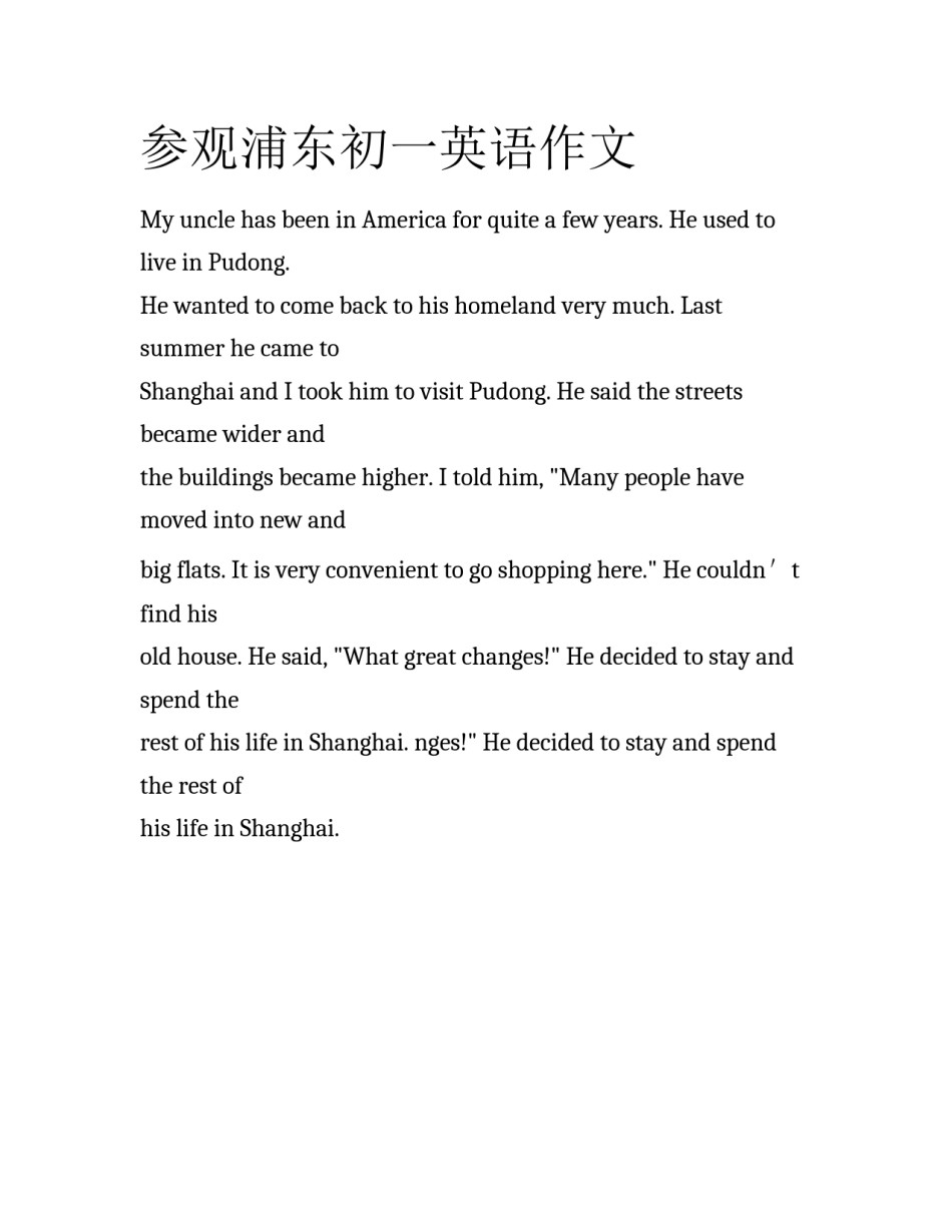 参观浦东初一英语作文_第1页