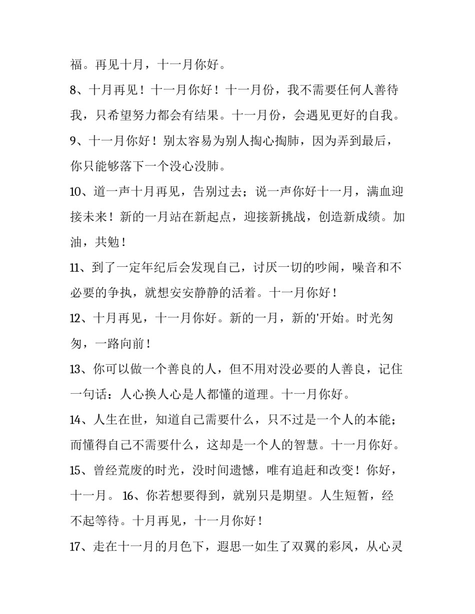 十月再见,十一月你好励志文案 告别十月迎接十一月的文案(3篇)_第2页