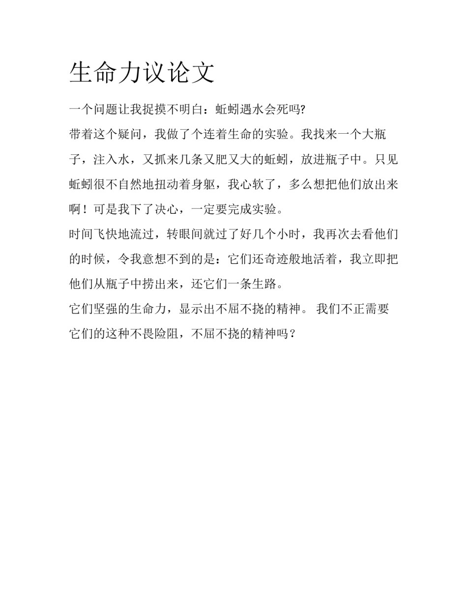 生命力议论文_第1页