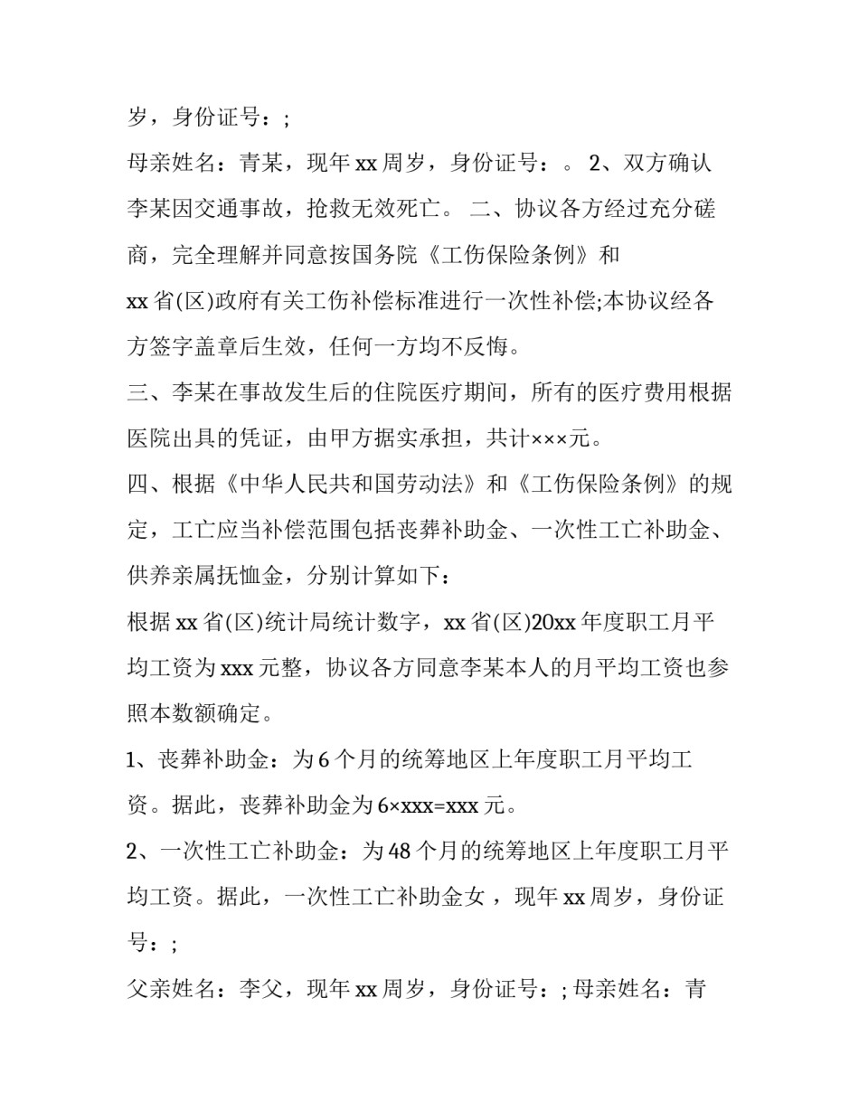 占地补偿协议书 拆迁补偿协议书(9篇)_第2页