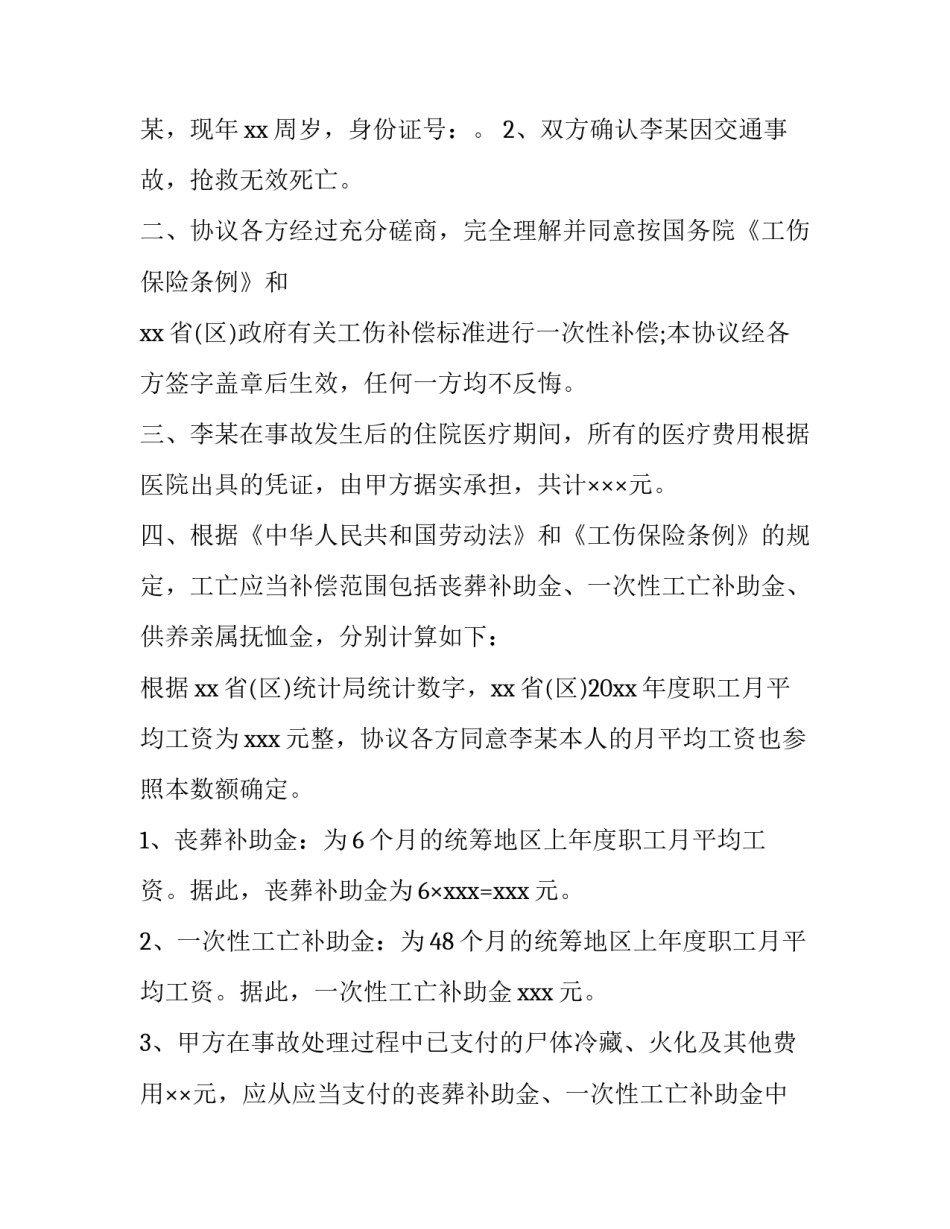 占地补偿协议书 拆迁补偿协议书(9篇)_第3页