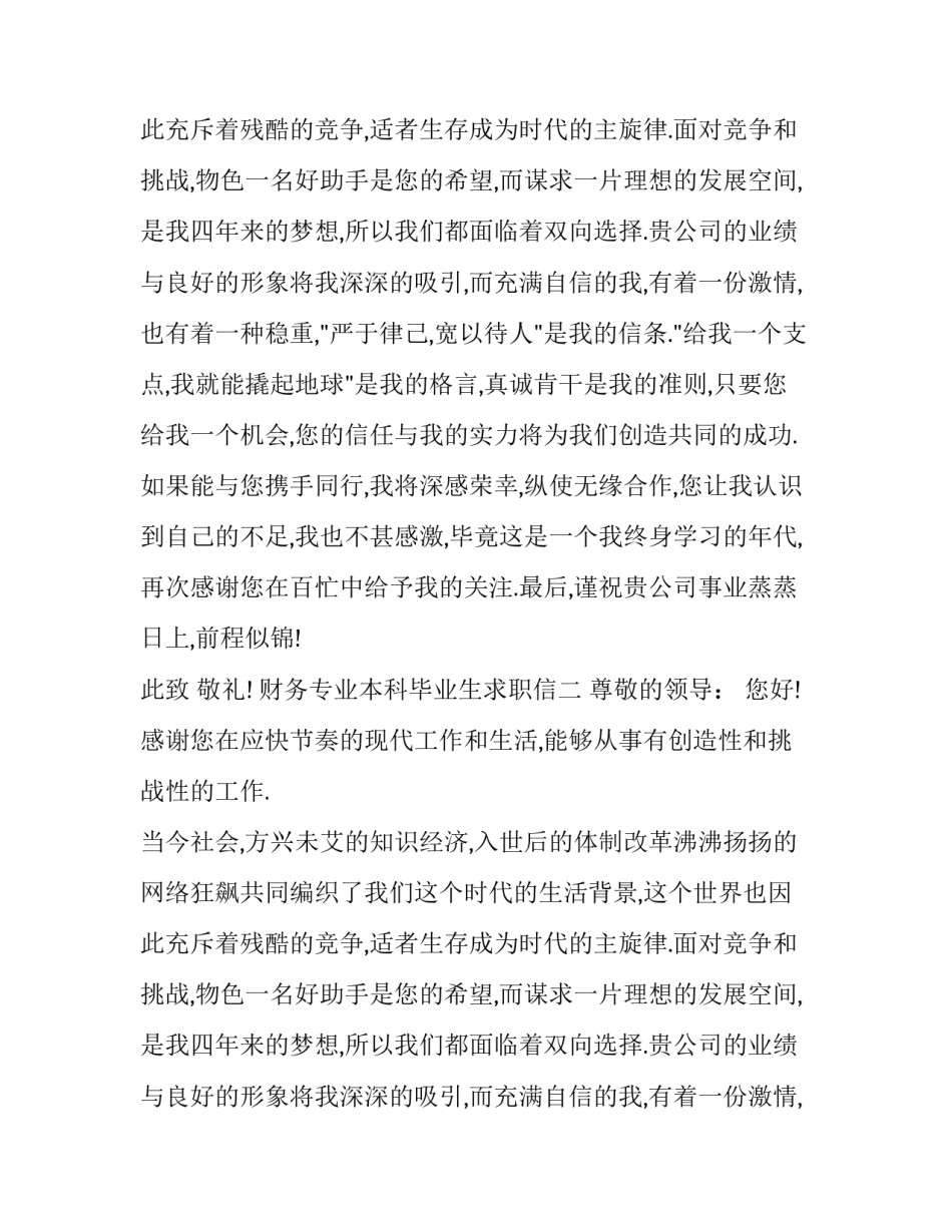 财务专业本科毕业生求职信_第2页