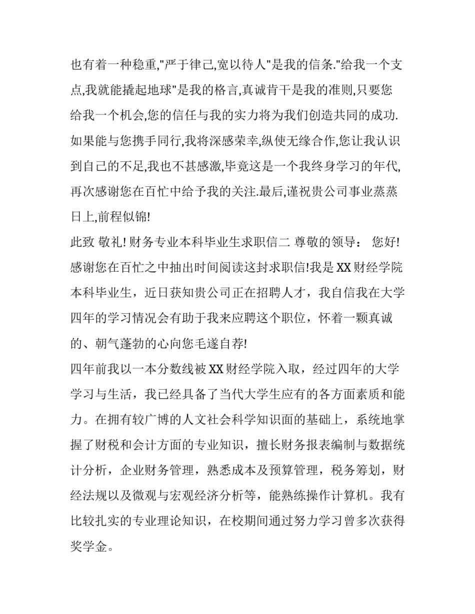 财务专业本科毕业生求职信_第3页
