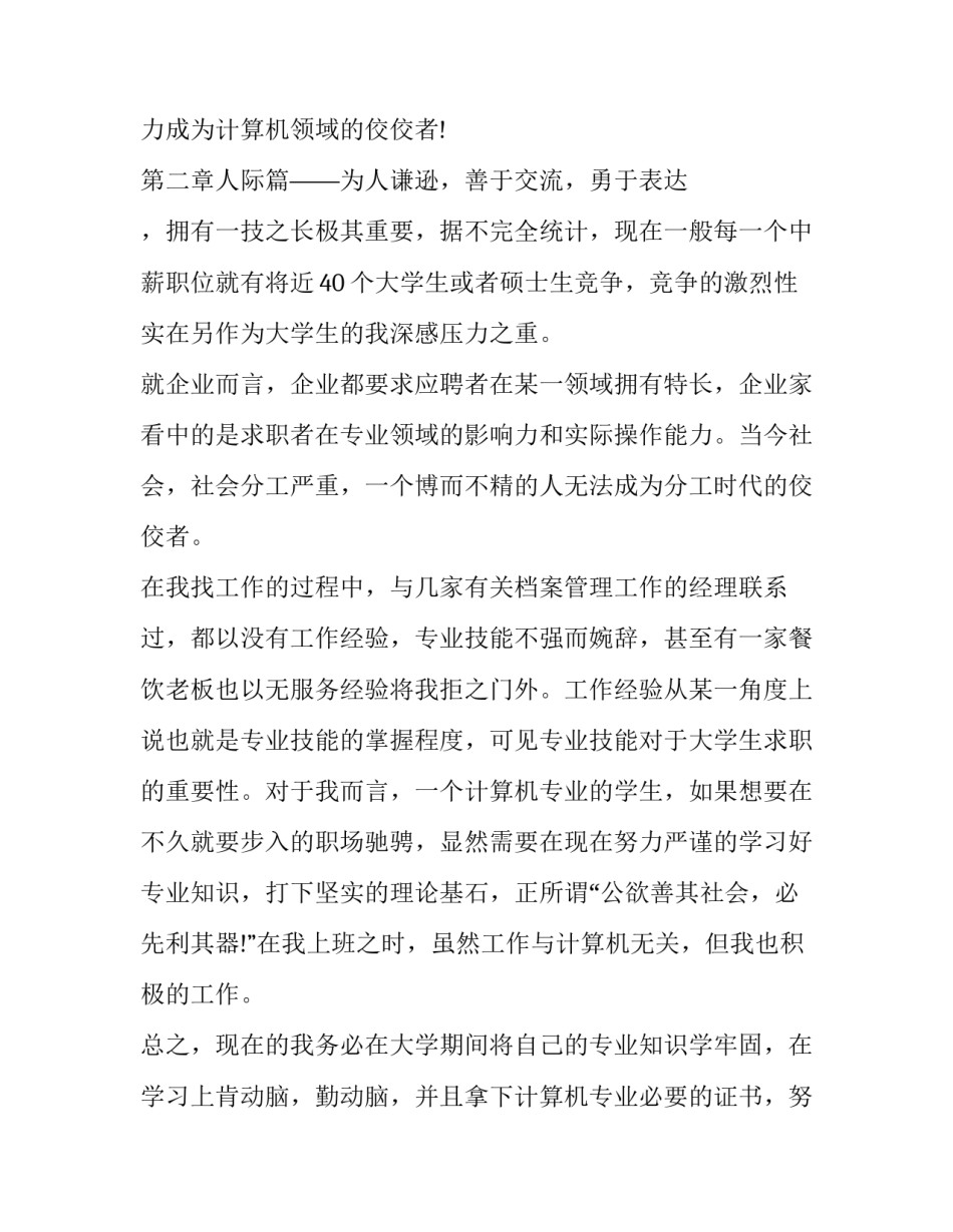 2023年大学生社会实践报告(汇总12篇)_第3页