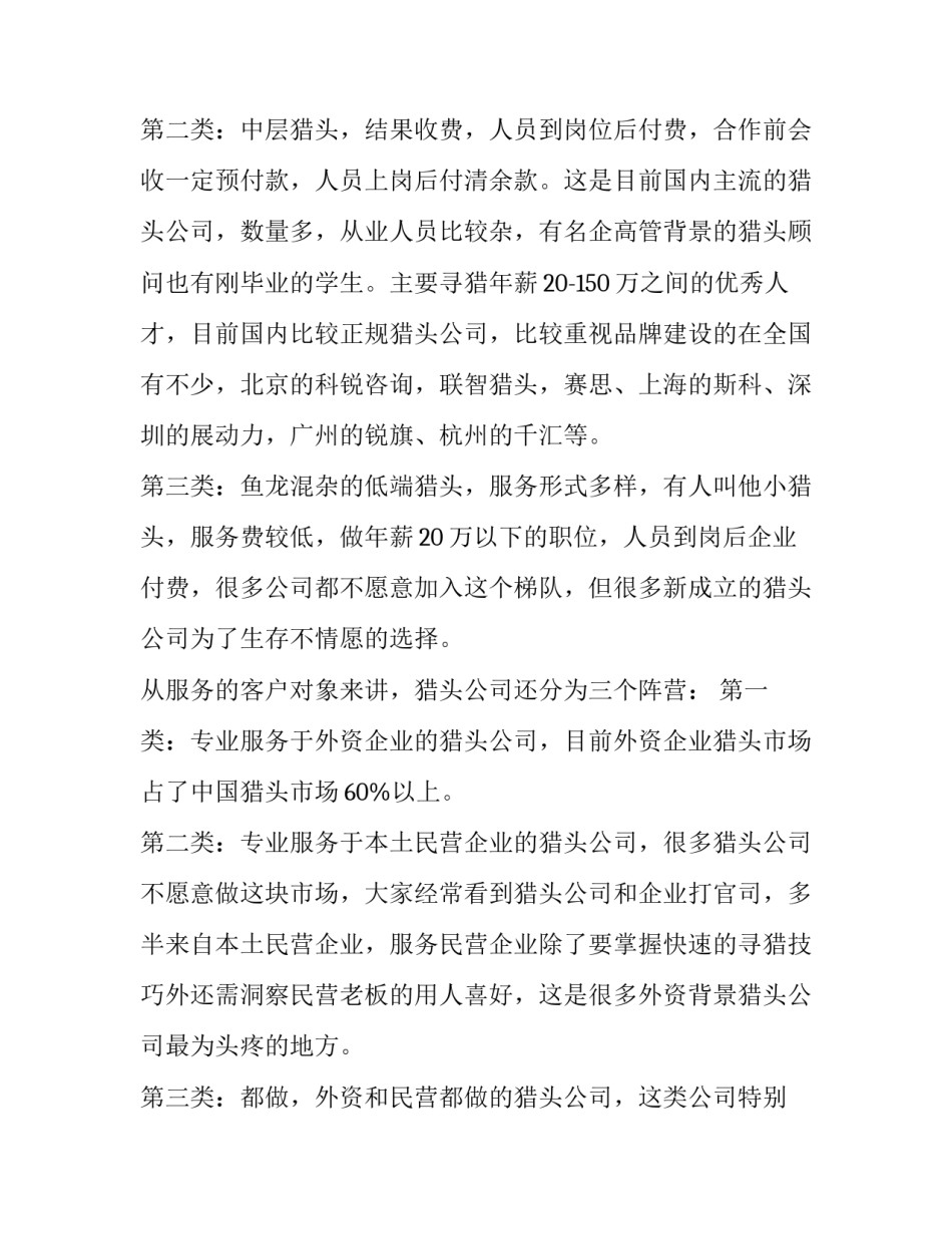 猎头公司实习的社会实践报告_第3页