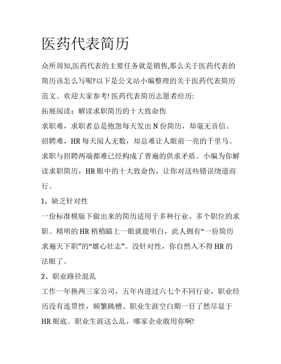 医药代表简历_第1页