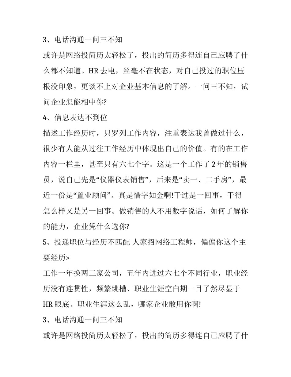 医药代表简历_第2页