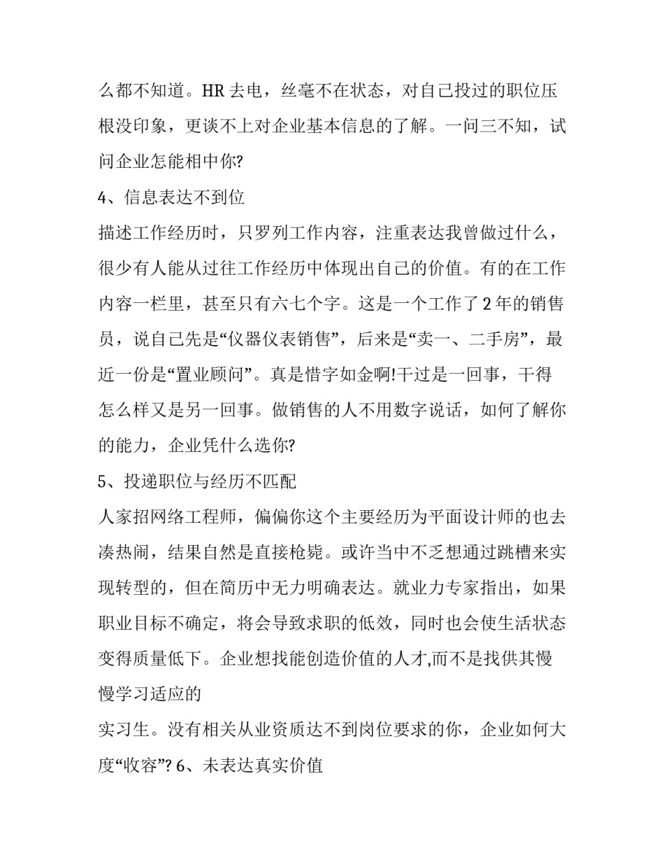 医药代表简历_第3页