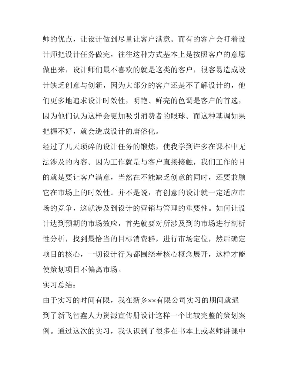 2023年管理学基础实训报告 管理实训报告(三篇)_第2页