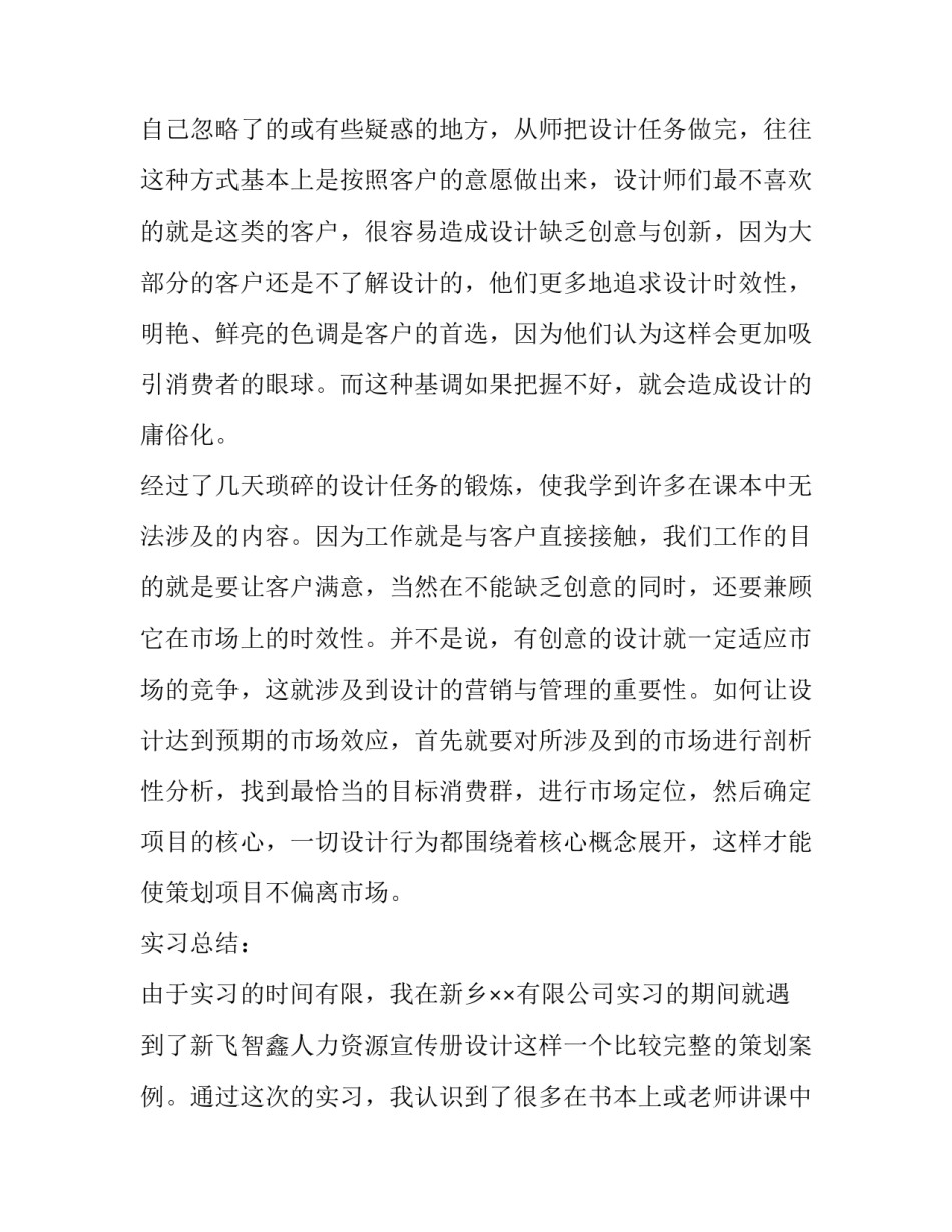 2023年管理学基础实训报告 管理实训报告(三篇)_第3页