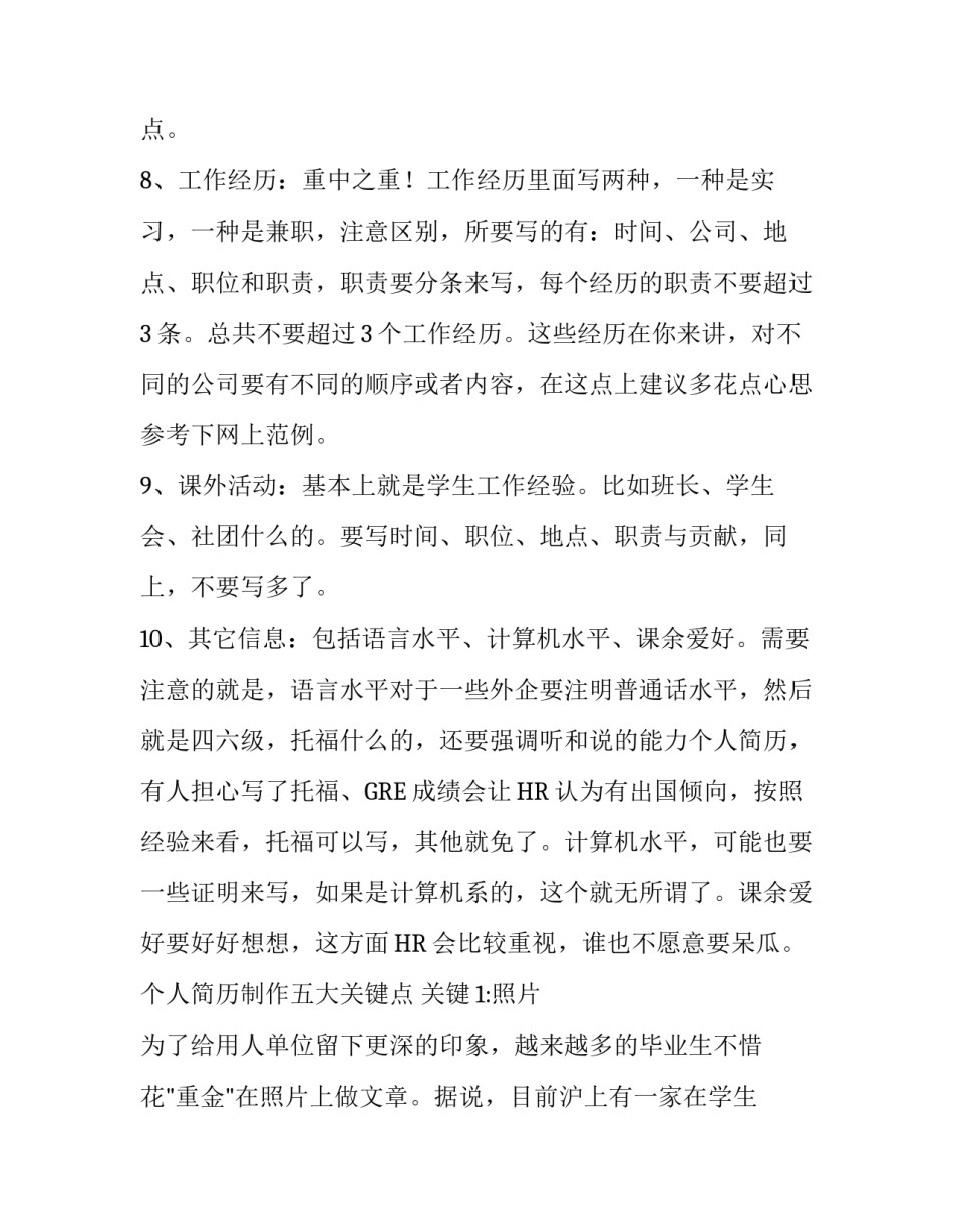 个人简历表格制作要点_第2页