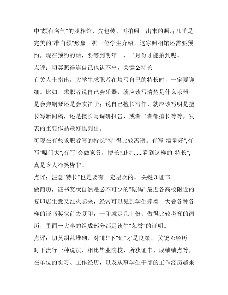 个人简历表格制作要点_第3页