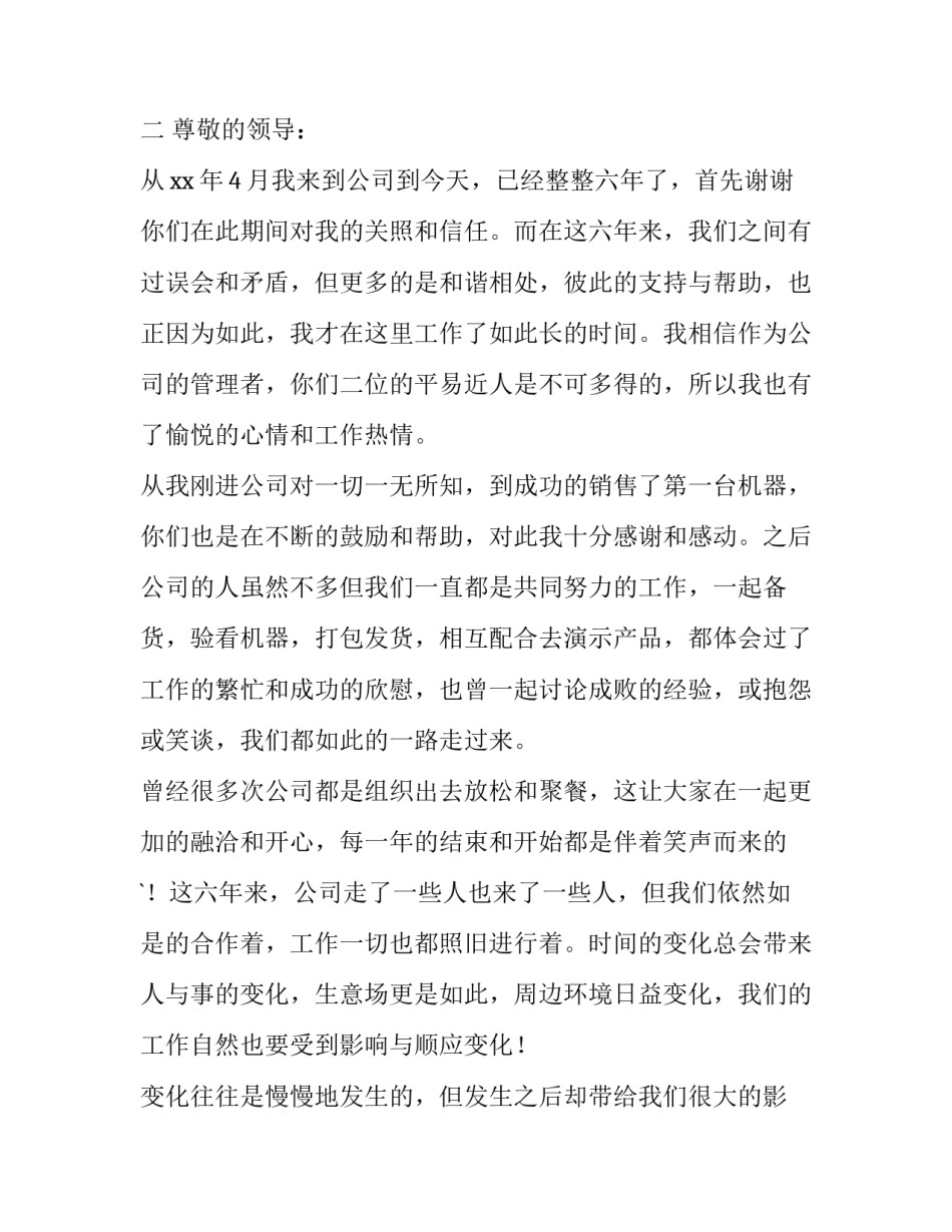 最新业务员的辞职报告 保险公司业务员辞职报告(五篇)_第2页