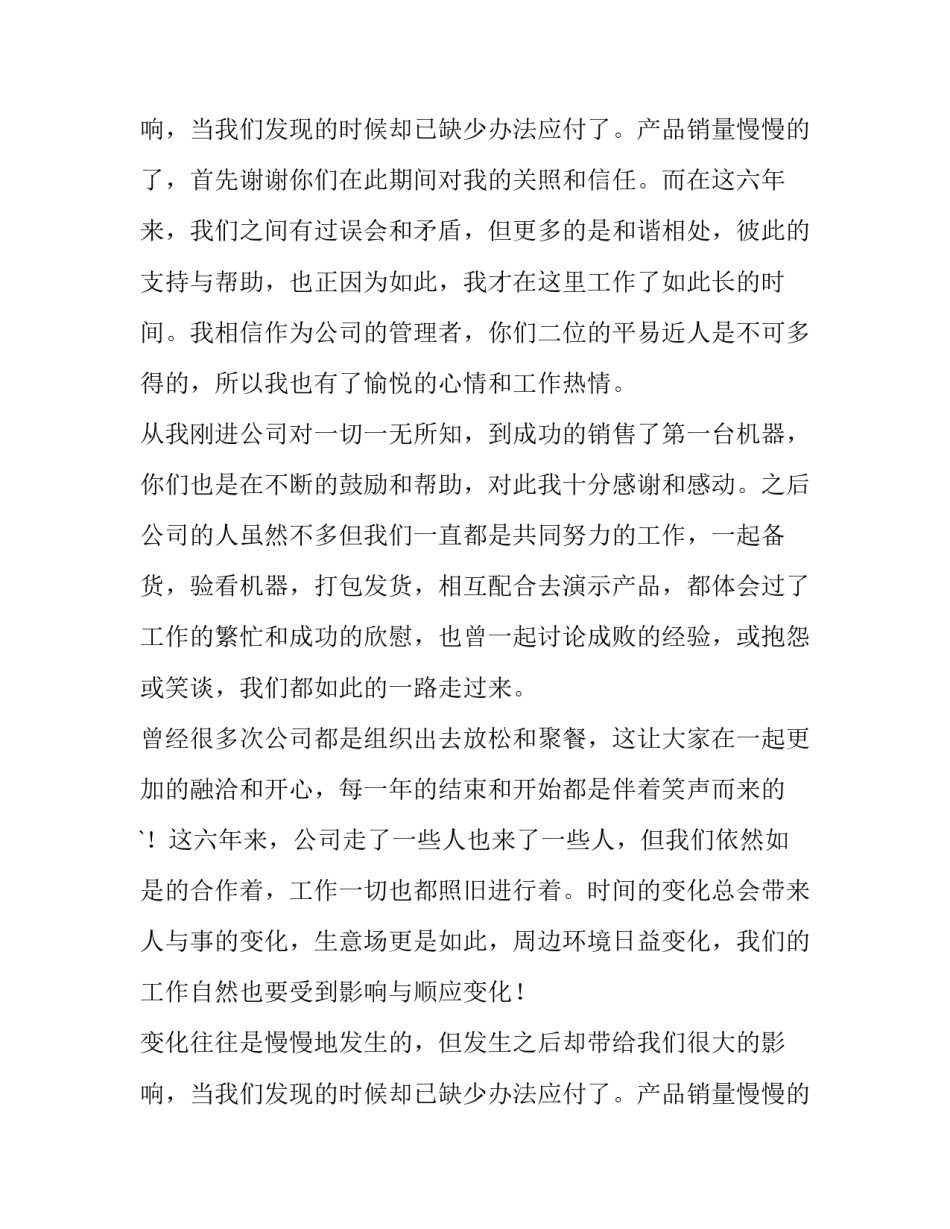 最新业务员的辞职报告 保险公司业务员辞职报告(五篇)_第3页