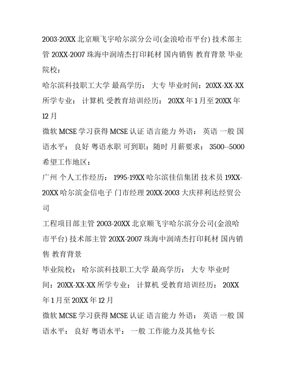 2017年计算机专业个人求职简历范文_第2页