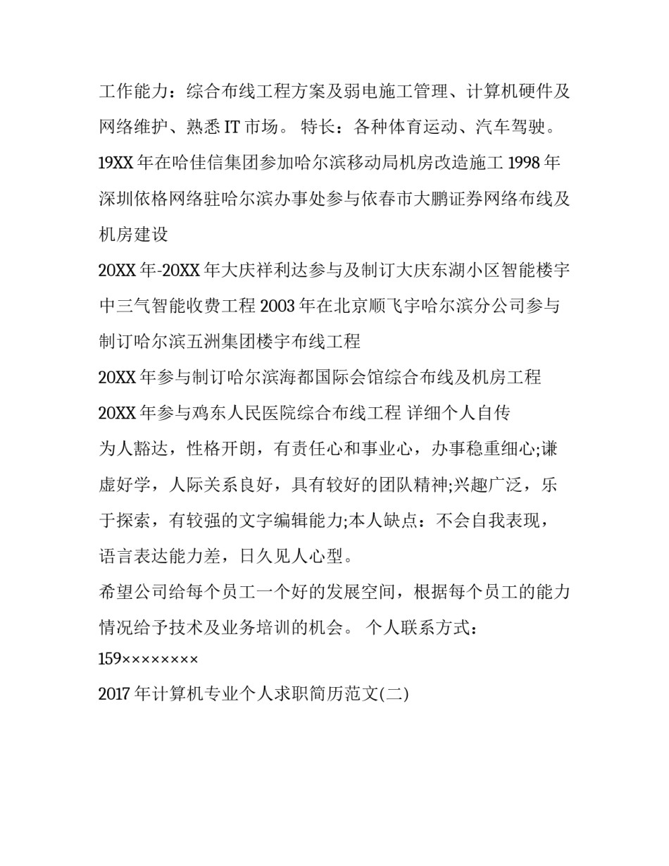 2017年计算机专业个人求职简历范文_第3页