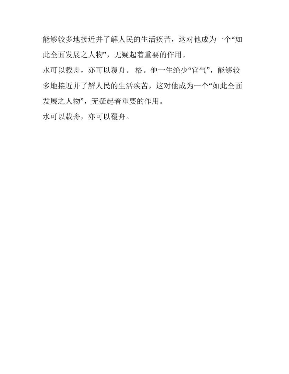 天才的发明家的趣味数学故事_第2页
