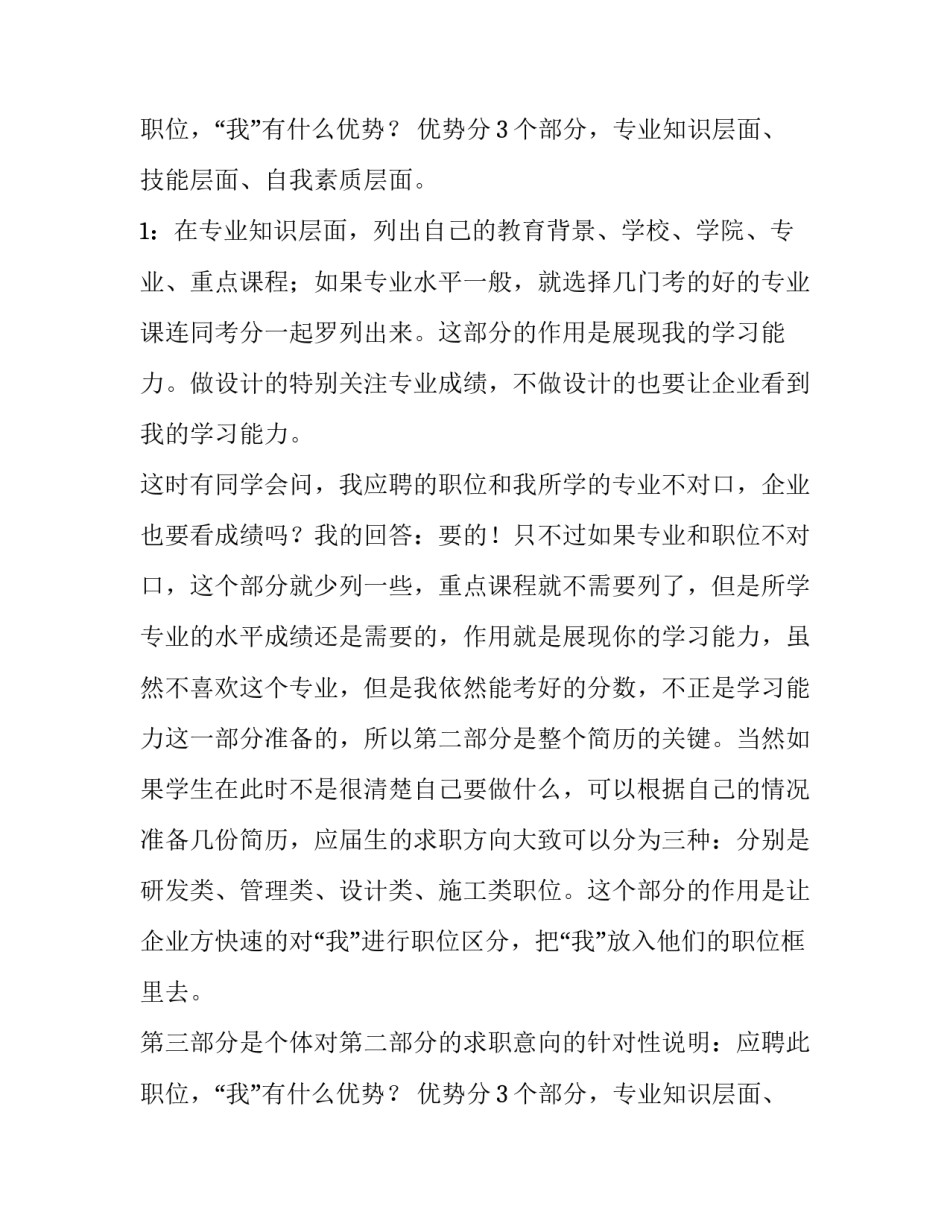 大学生求职如何简历制作_第2页