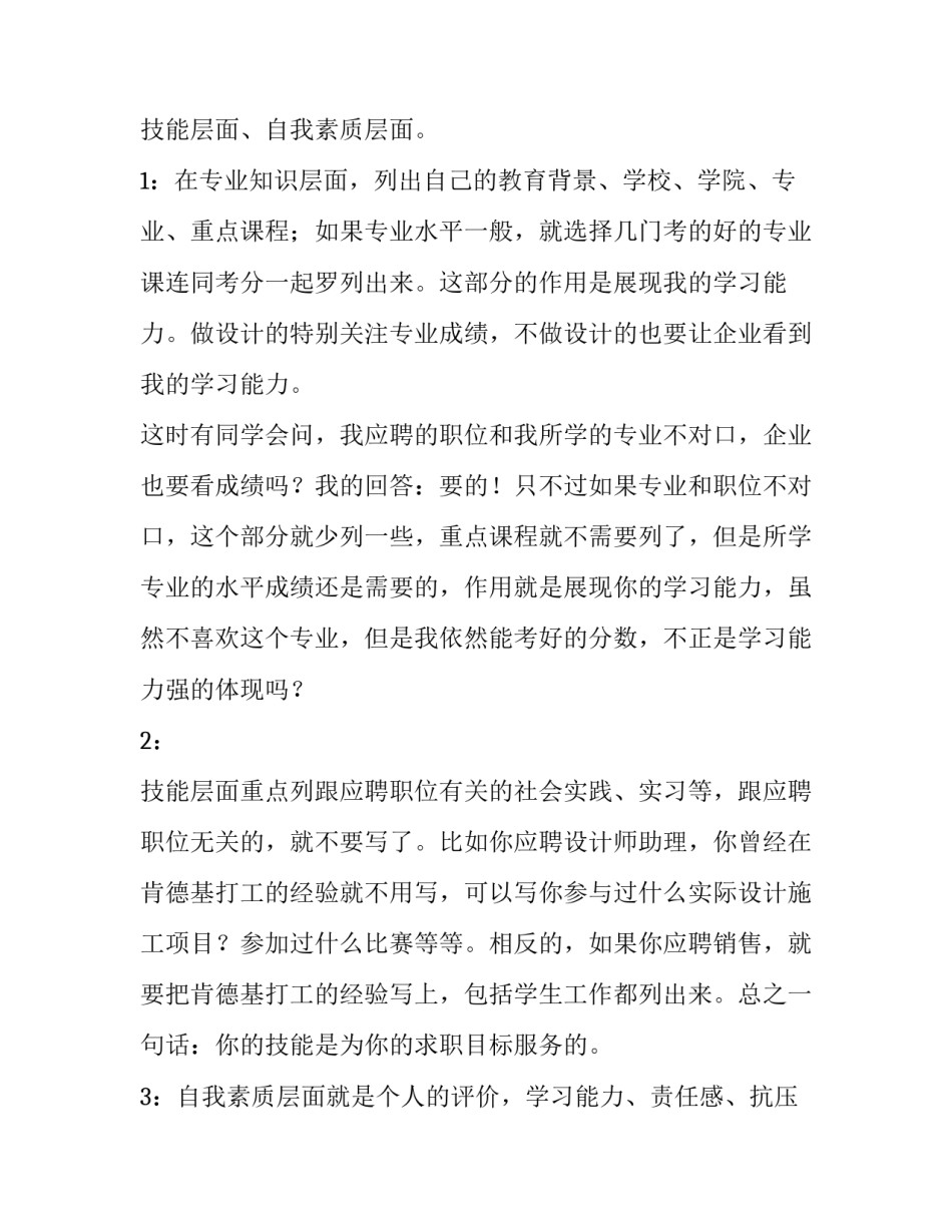 大学生求职如何简历制作_第3页