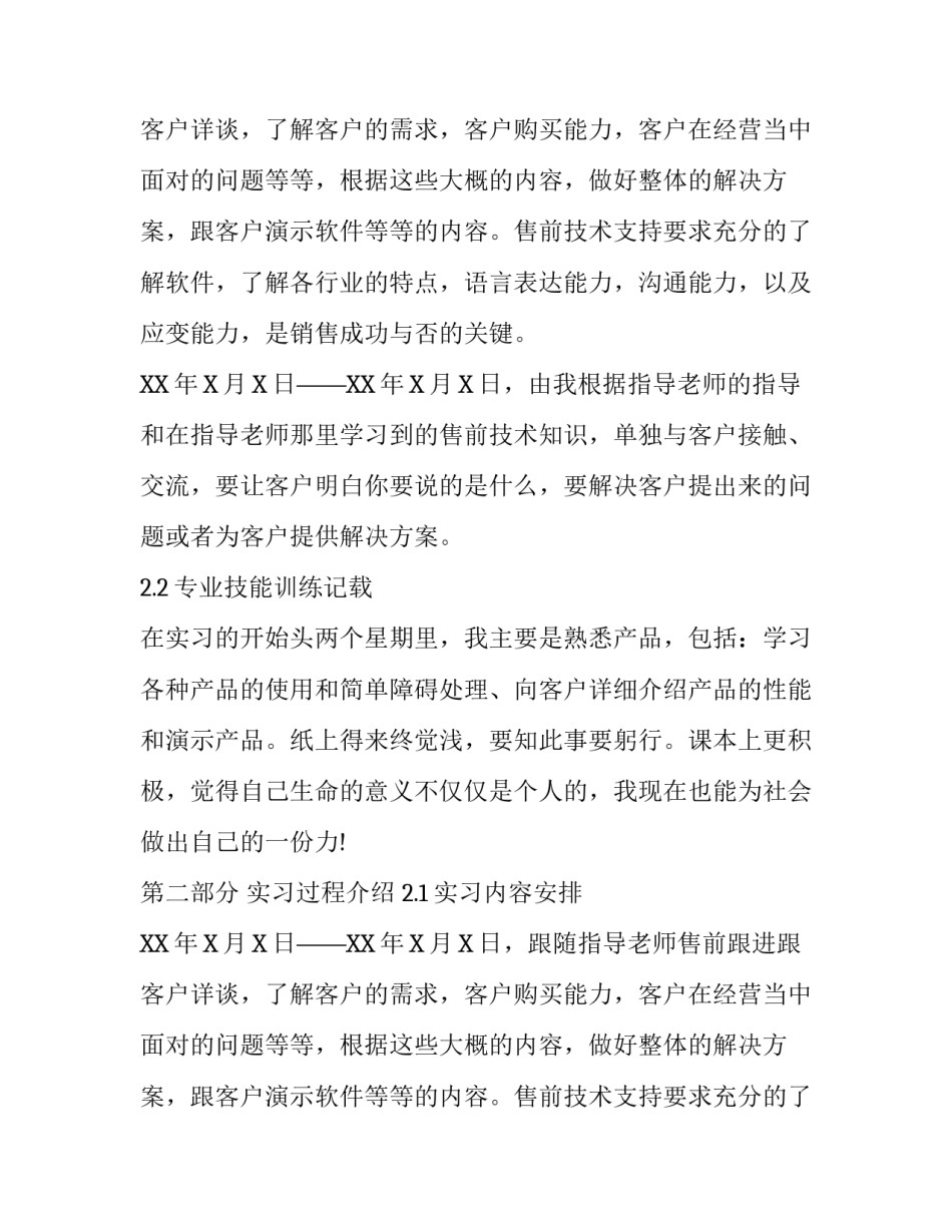 毕业实习的报告规范格式_第2页