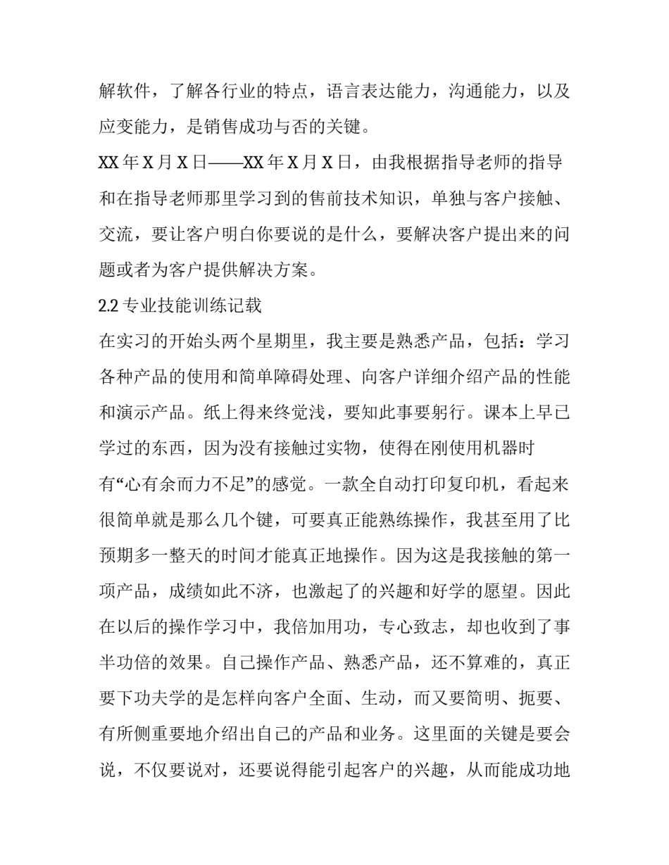 毕业实习的报告规范格式_第3页