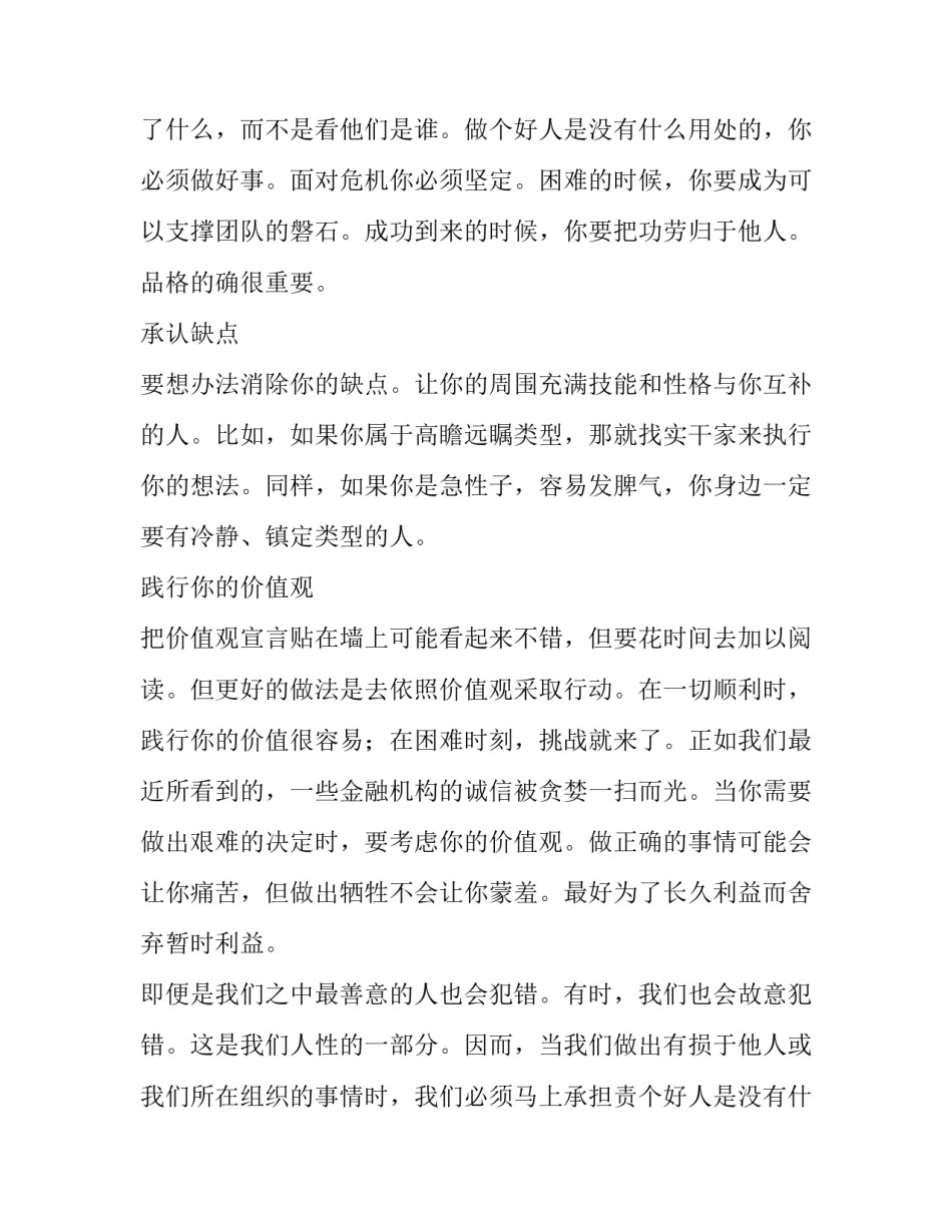 领导者诚信是金_议论文_第2页