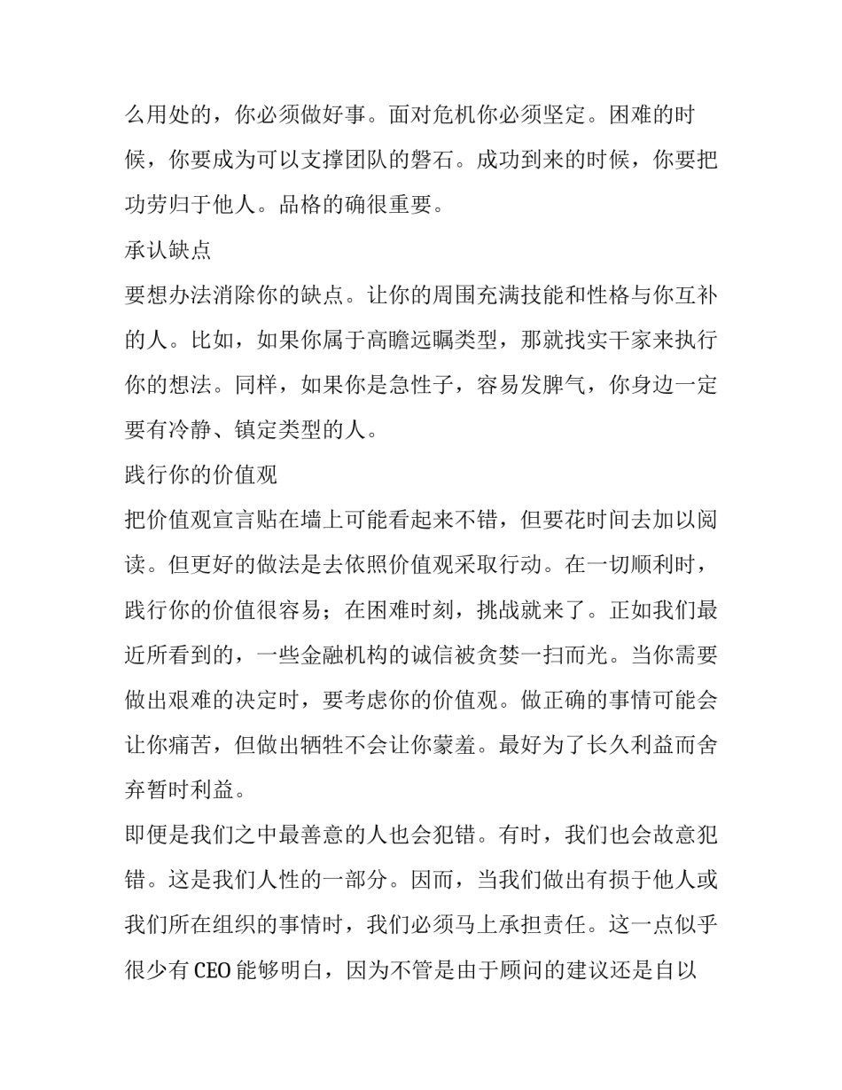 领导者诚信是金_议论文_第3页