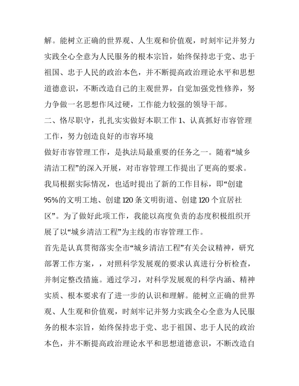 市执法局副局长述职报告参考_第2页