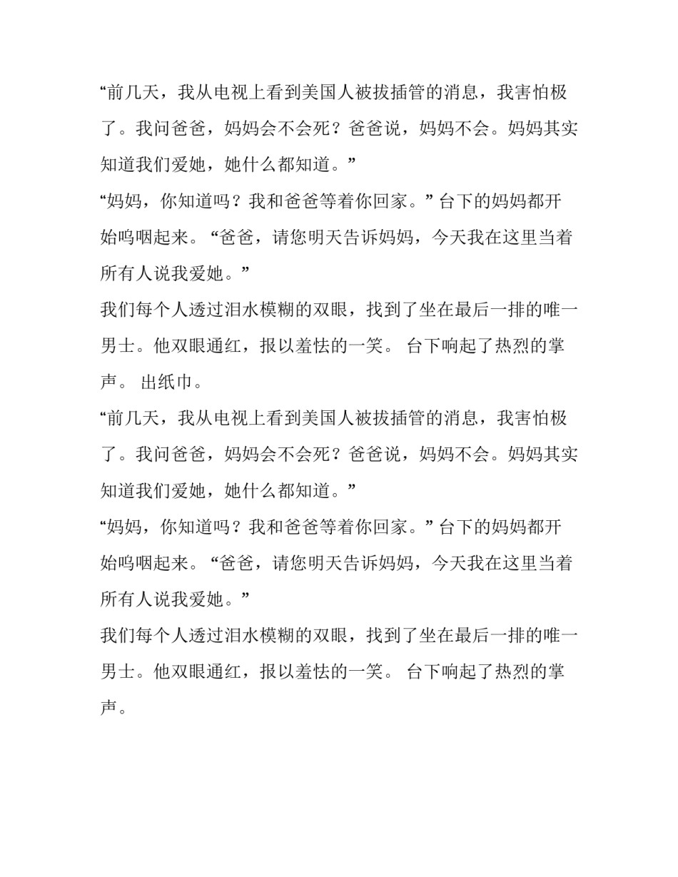 我的妈妈从来不笑作文500字_第2页