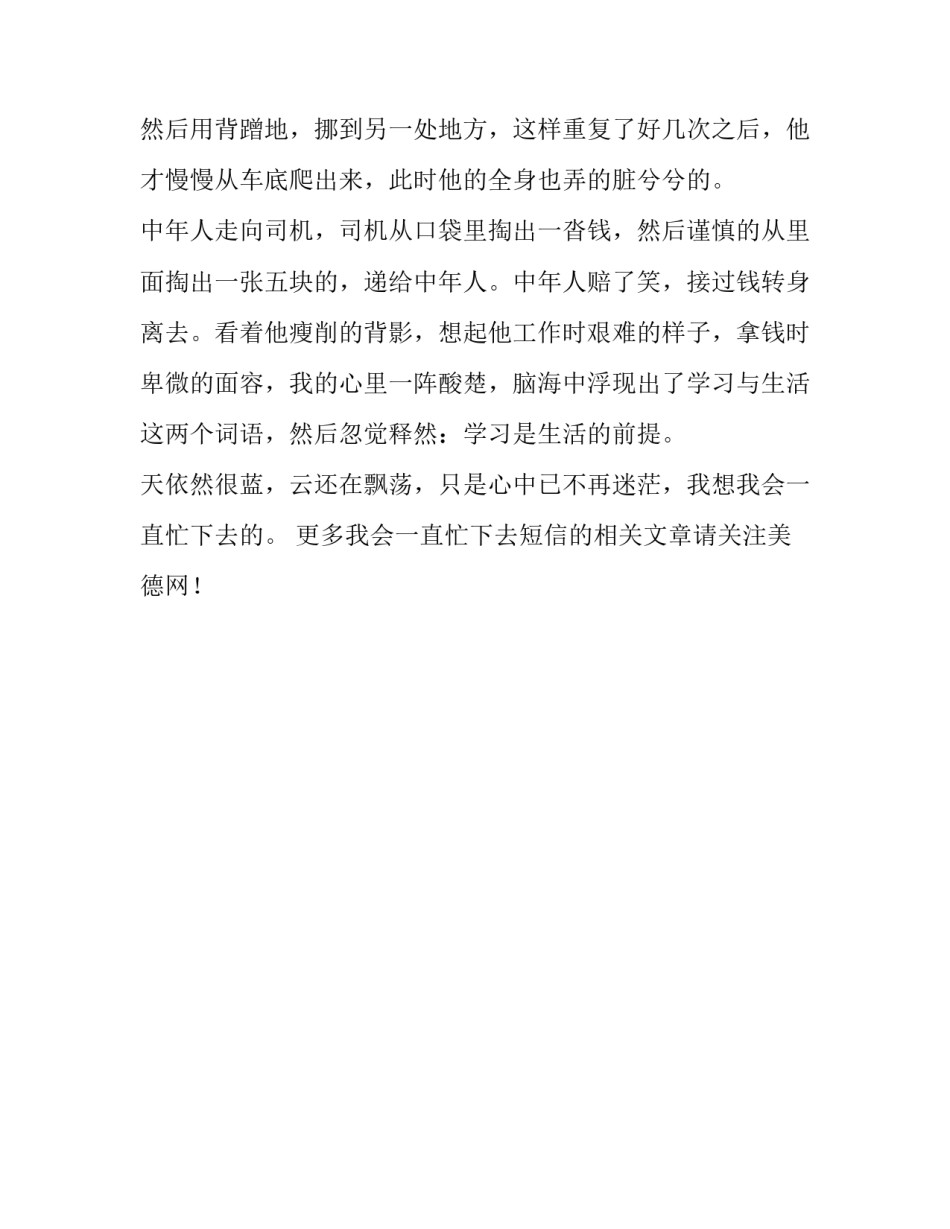 我会一直忙下去短信_第2页