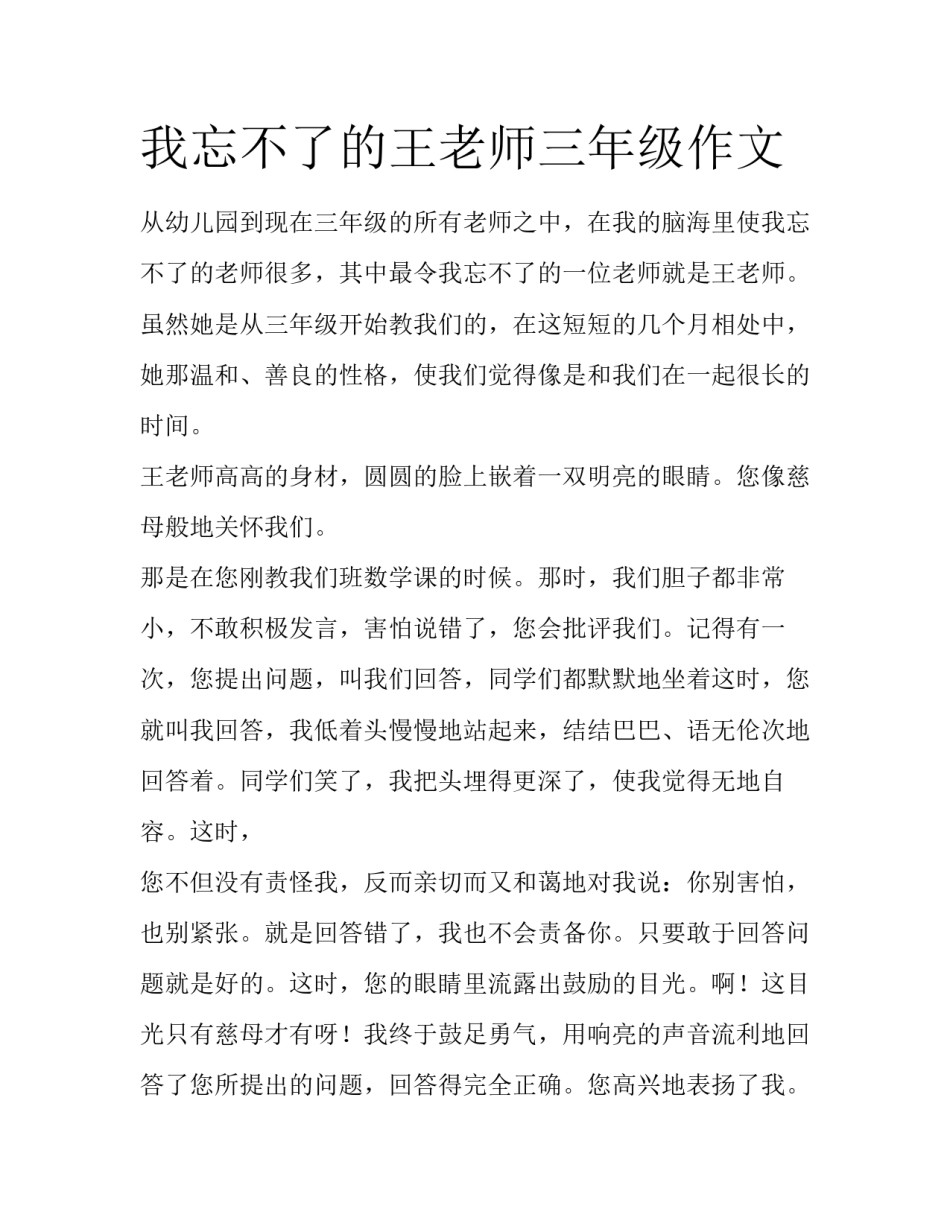 我忘不了的王老师三年级作文_第1页