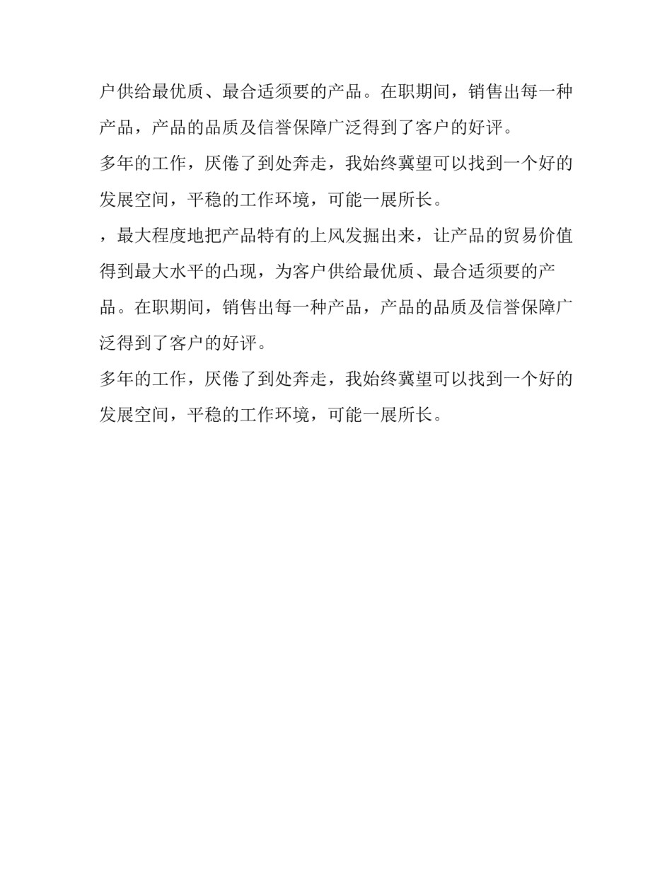 销售业务员求职简历范本_第2页