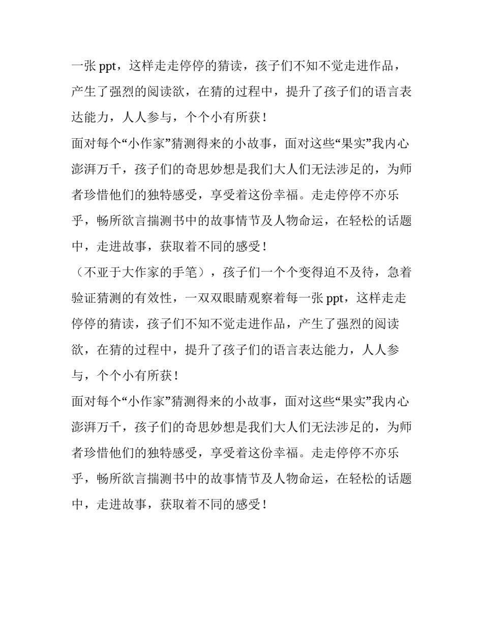 共读,走走停停作文600字_第2页