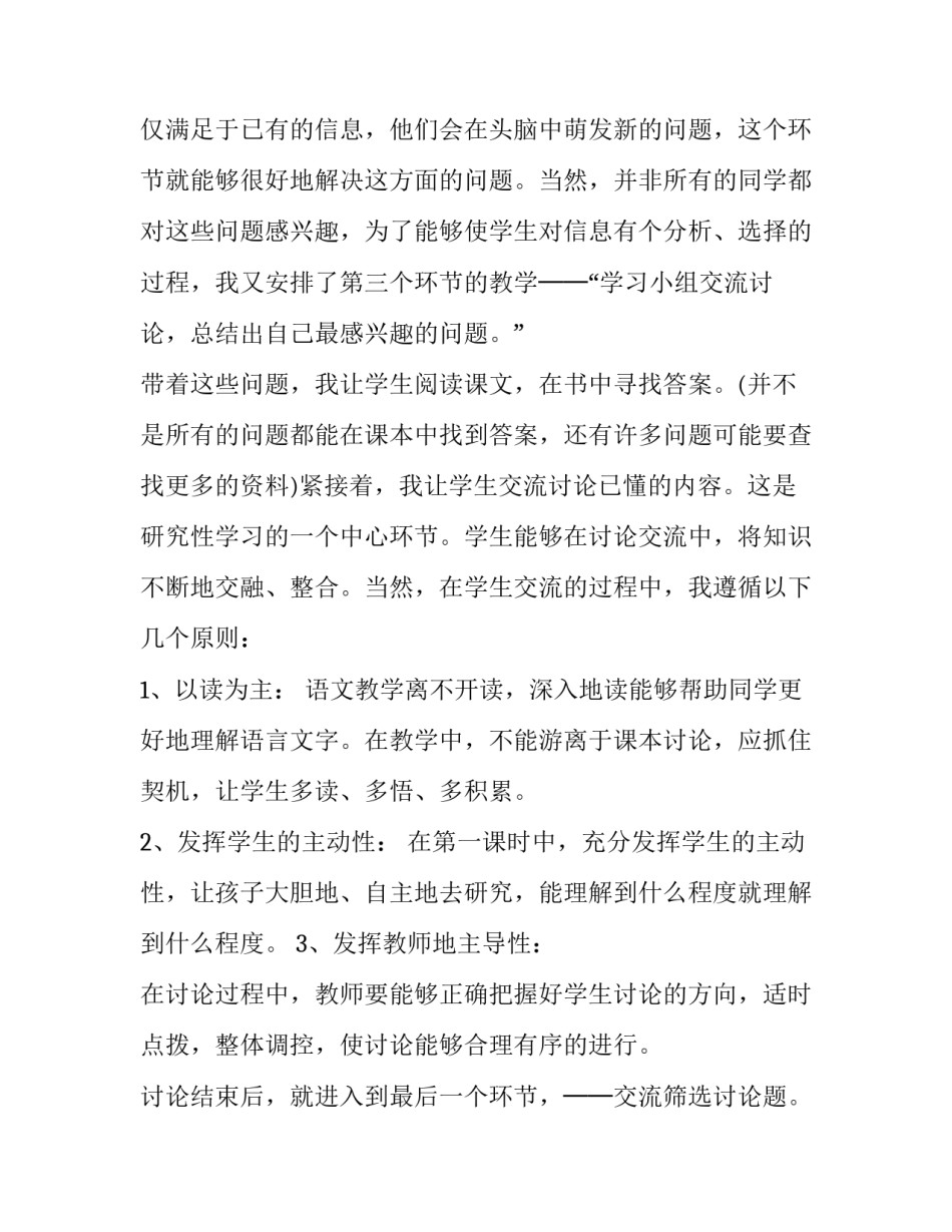 《圆明园的毁灭》教学分析_第3页