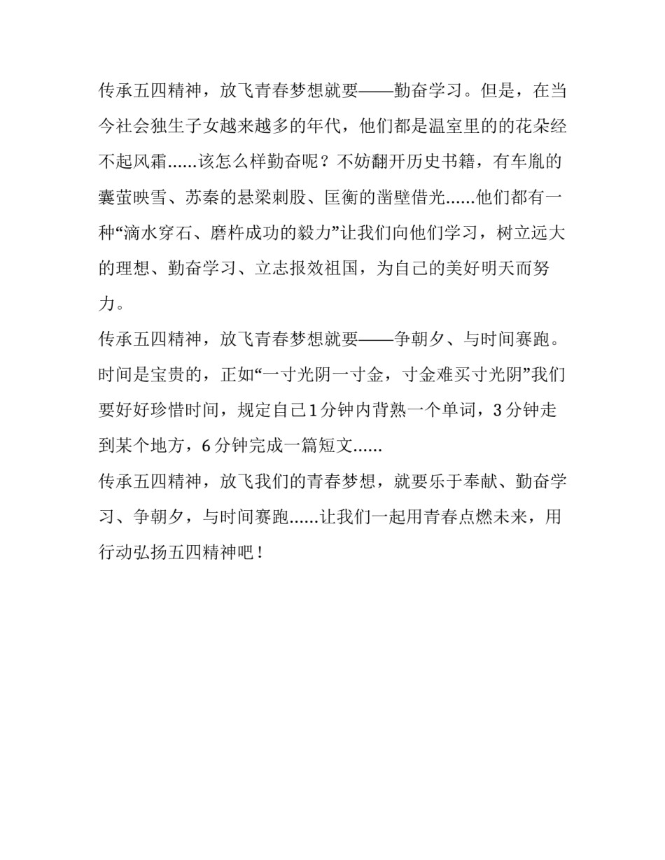 弘扬五四精神,放飞青春梦想作文_第2页