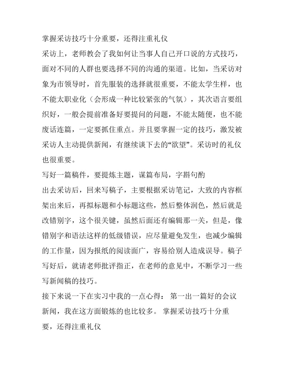 记者实习报告2000字范文_第2页