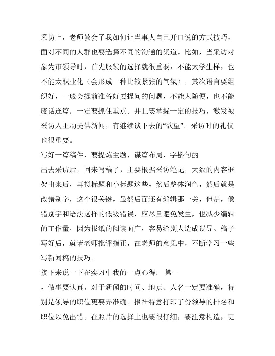 记者实习报告2000字范文_第3页