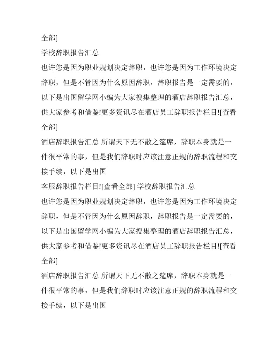 关于辞职报告模板_第2页