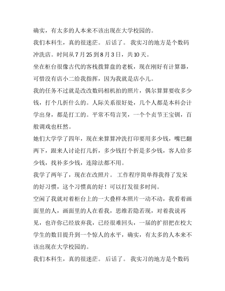 大学生暑期实习报告优秀范文_第2页