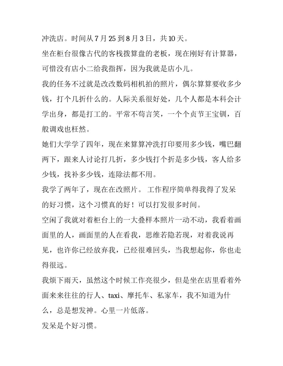 大学生暑期实习报告优秀范文_第3页